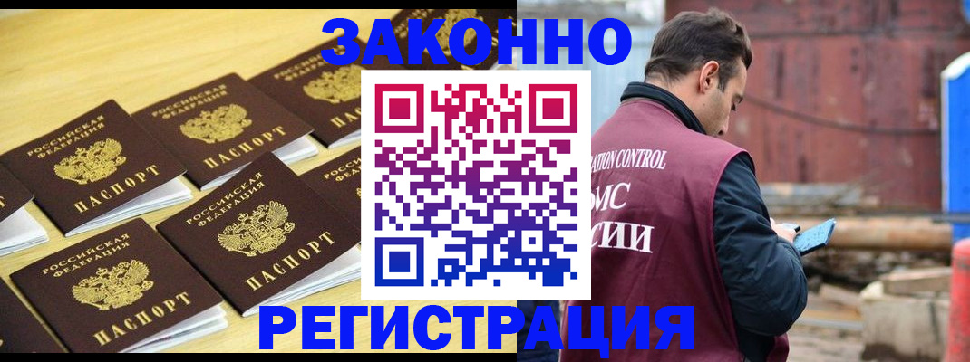 прописка штамп в Белово