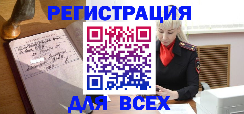 временная регистрация законно в Белово